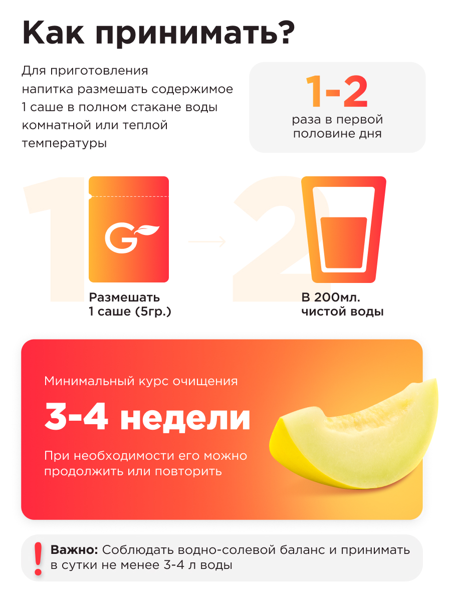 Многокомпонентный препарат Guarchibao Дренаж со вкусом арбуз-дыня для похудения очищения организма и снятия отечности - фото 6