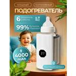 Подогреватель CASTLELADY для бутылочек портативный