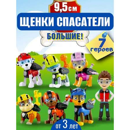 Игровой набор ТОТОША Щенячий патруль 7 героев