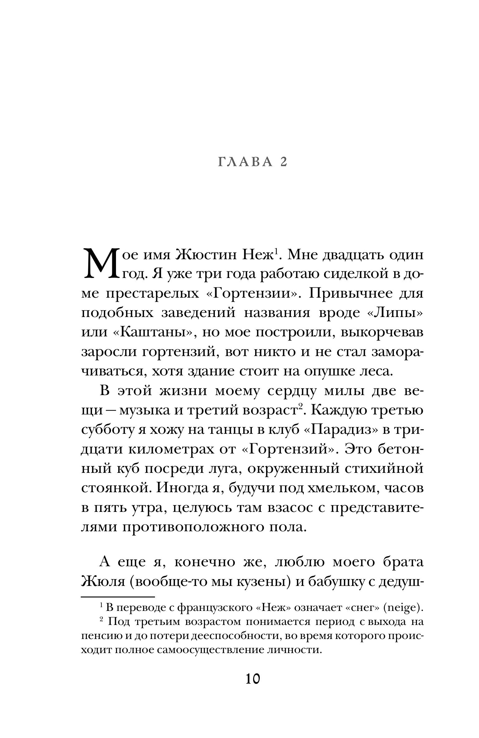 Книга Эксмо Забытые по воскресеньям - фото 6
