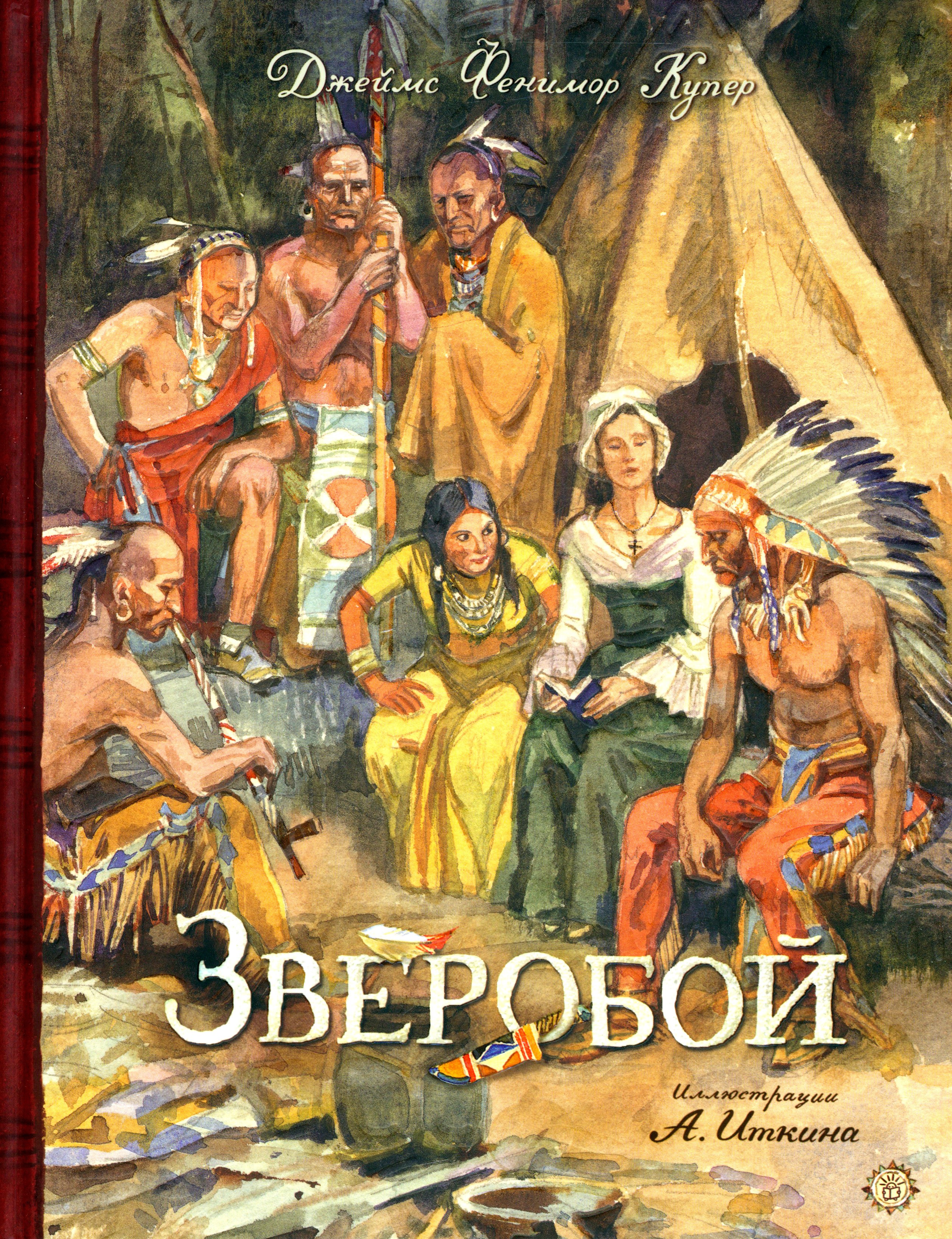 Книга Лабиринт Зверобой - фото 1