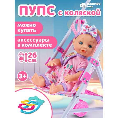Кукла пупс AMORE BELLO с коляской 26см