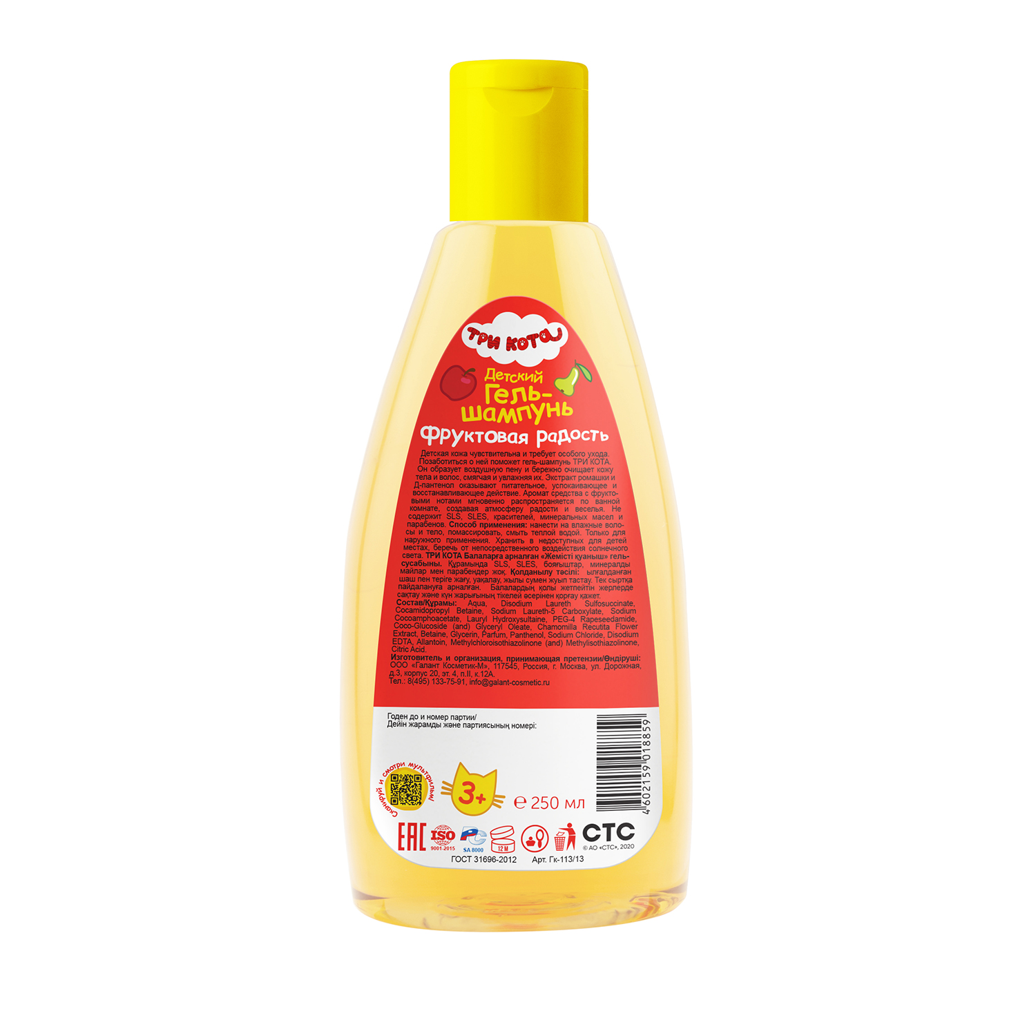 Шампунь-гель Три кота 250 мл - фото 2