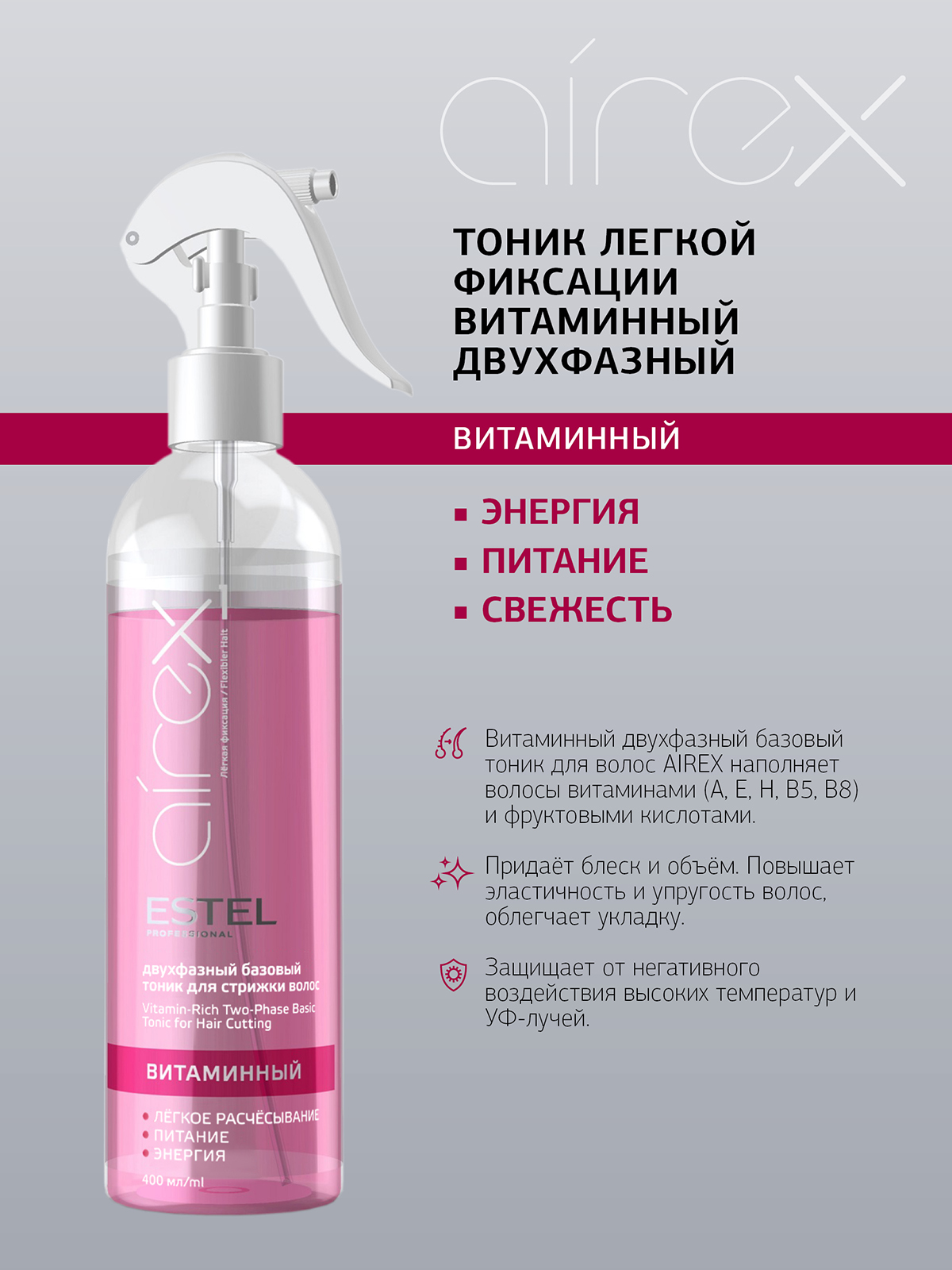 Тоник для волос ESTEL Airex витаминный легкой фиксации 400 мл - фото 1