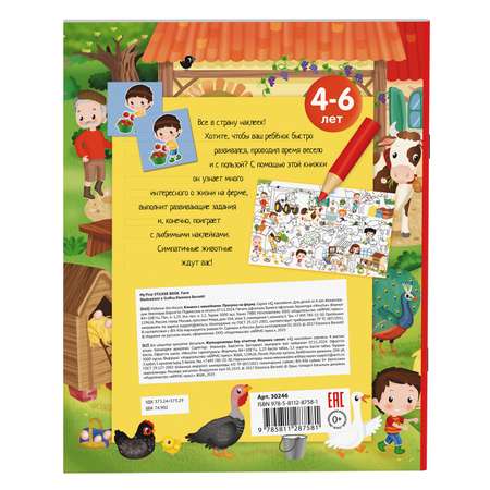 Книжка Айрис ПРЕСС с наклейками А4 Прогулка на ферму 70 наклеек