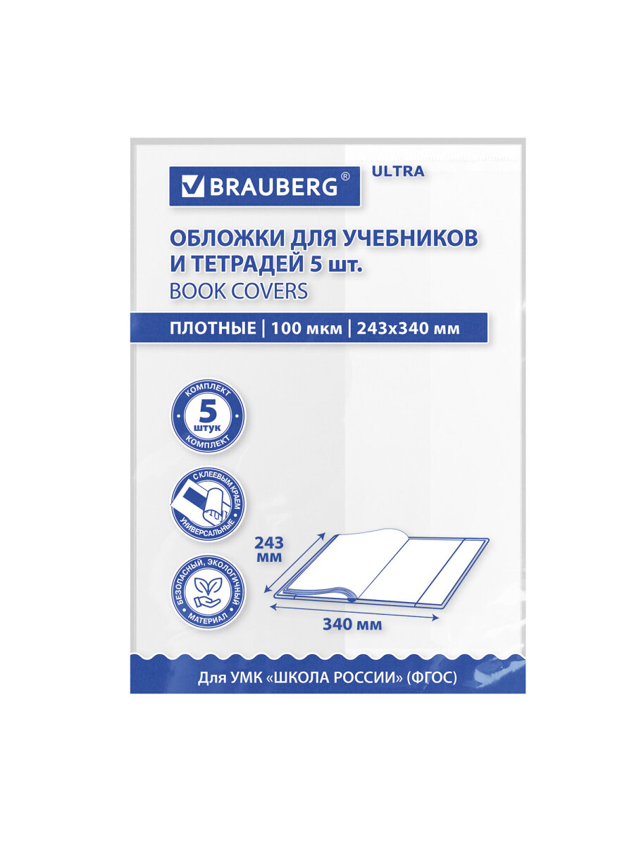 Обложка Brauberg 34 x 24.3 см 5 шт. - фото 2