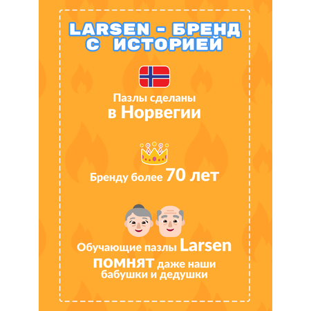 Пазл Larsen классический