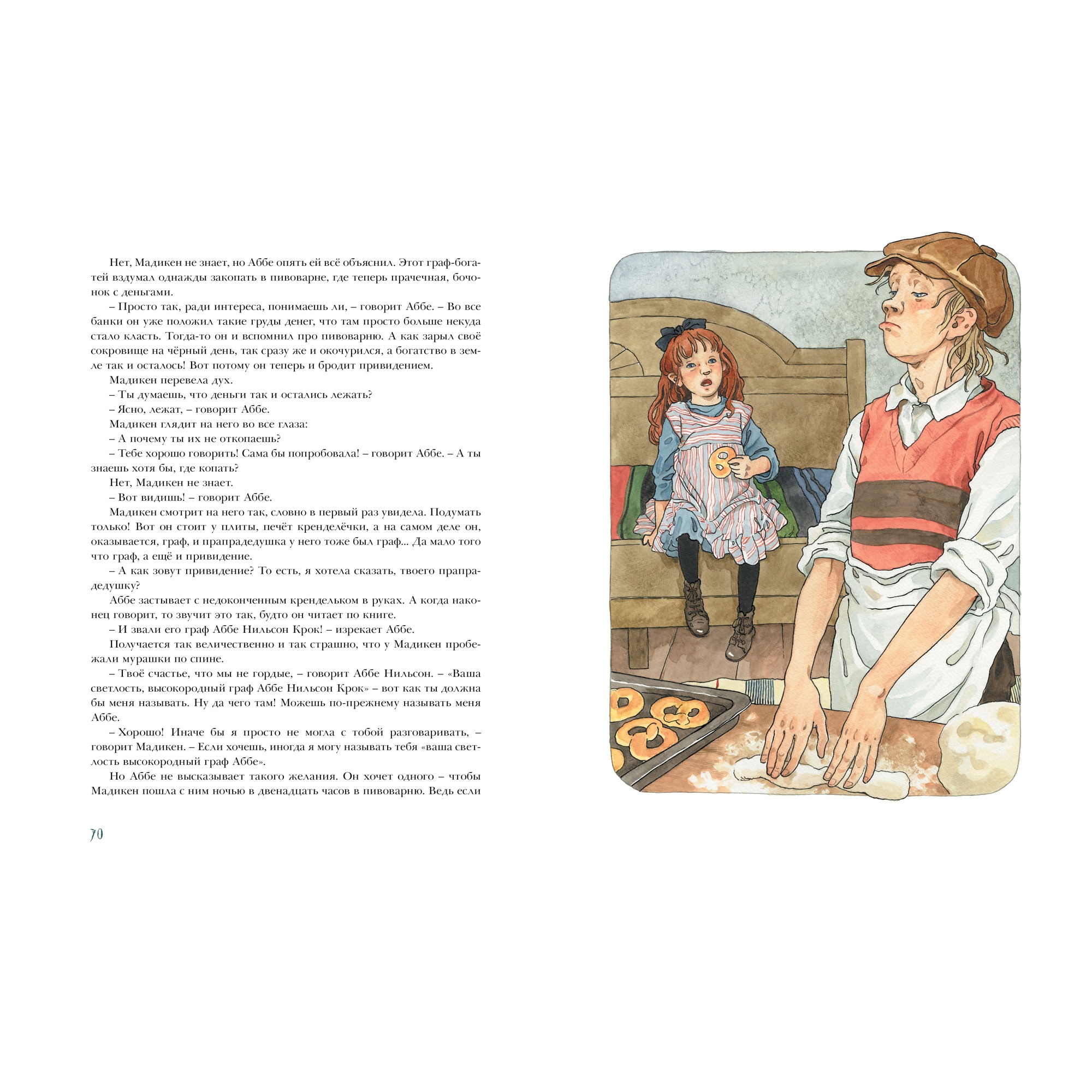 Книга МАХАОН Мадикен Линдгрен А. - фото 7