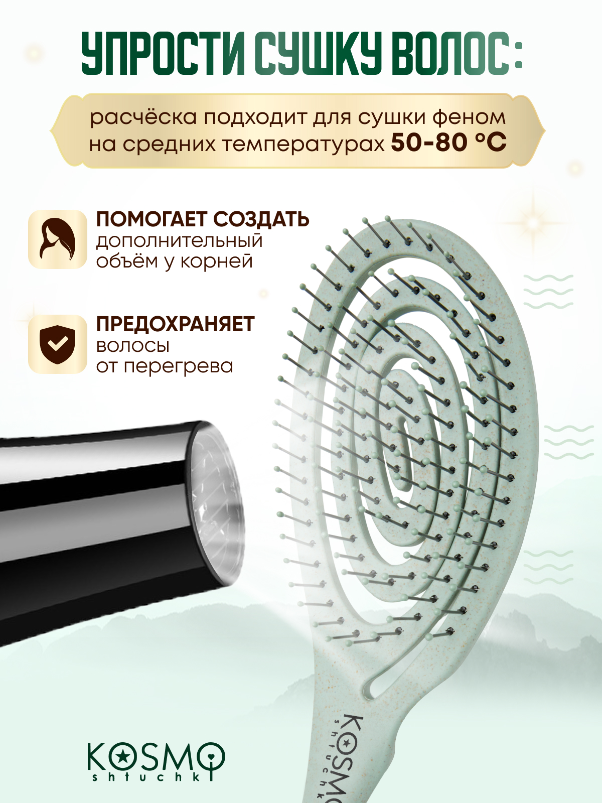 Массажная расческа KosmoShtuchki - фото 5