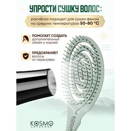 Массажная расческа KosmoShtuchki