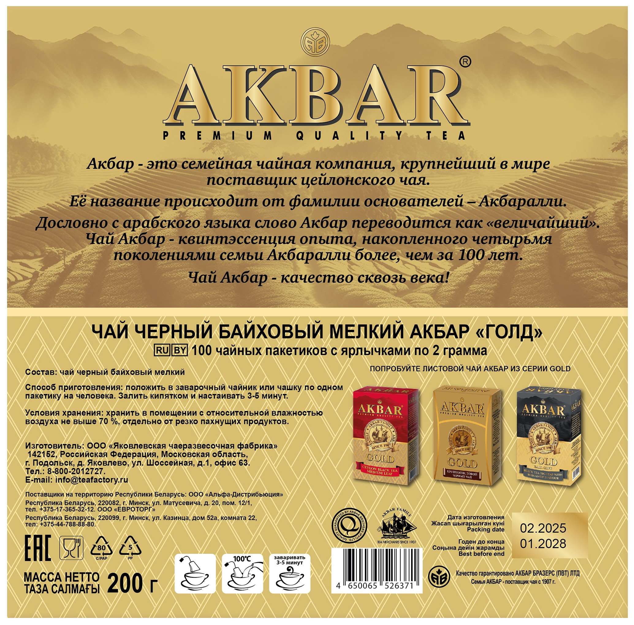 Чай Akbar черный Голд 100 пакетов в конвертах - фото 2