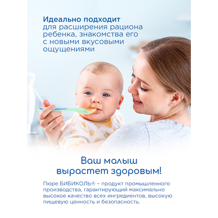 Пюре Бибиколь Печень в сливочном соусе 80г с 8месяцев