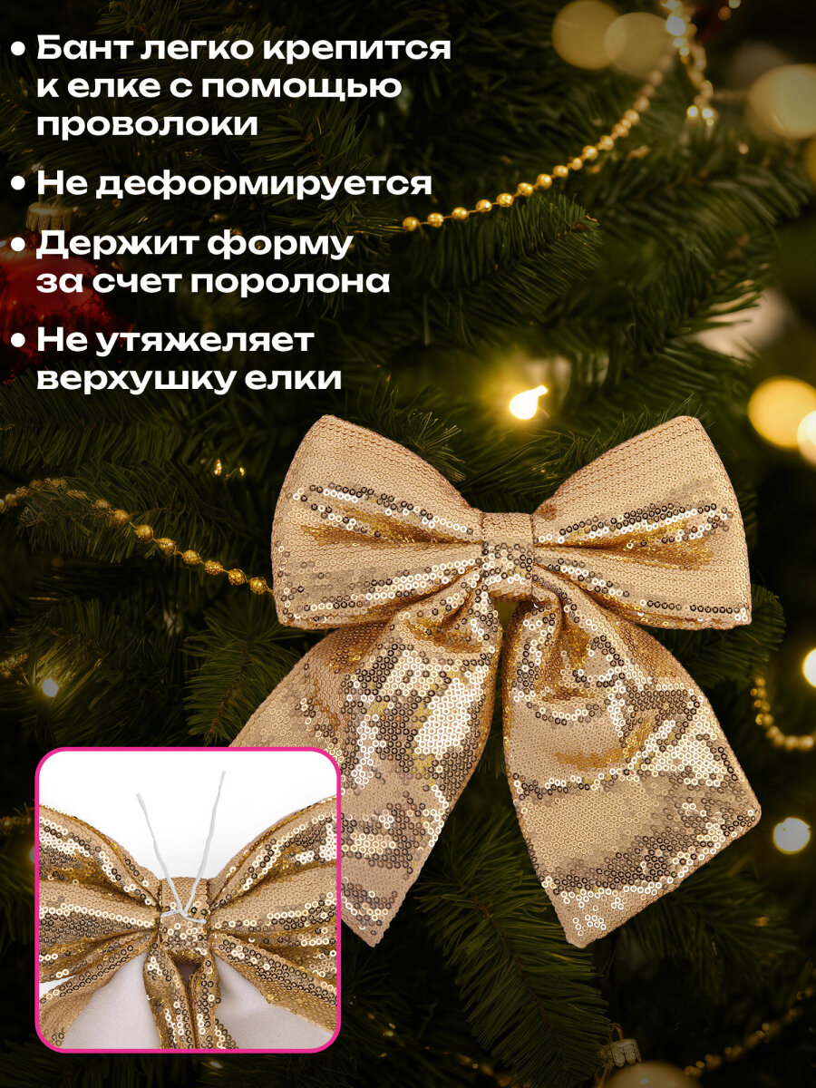 Елочные игрушки Золотая сказка украшение новогодней елки Бант с пайетками 20x22 см - фото 2