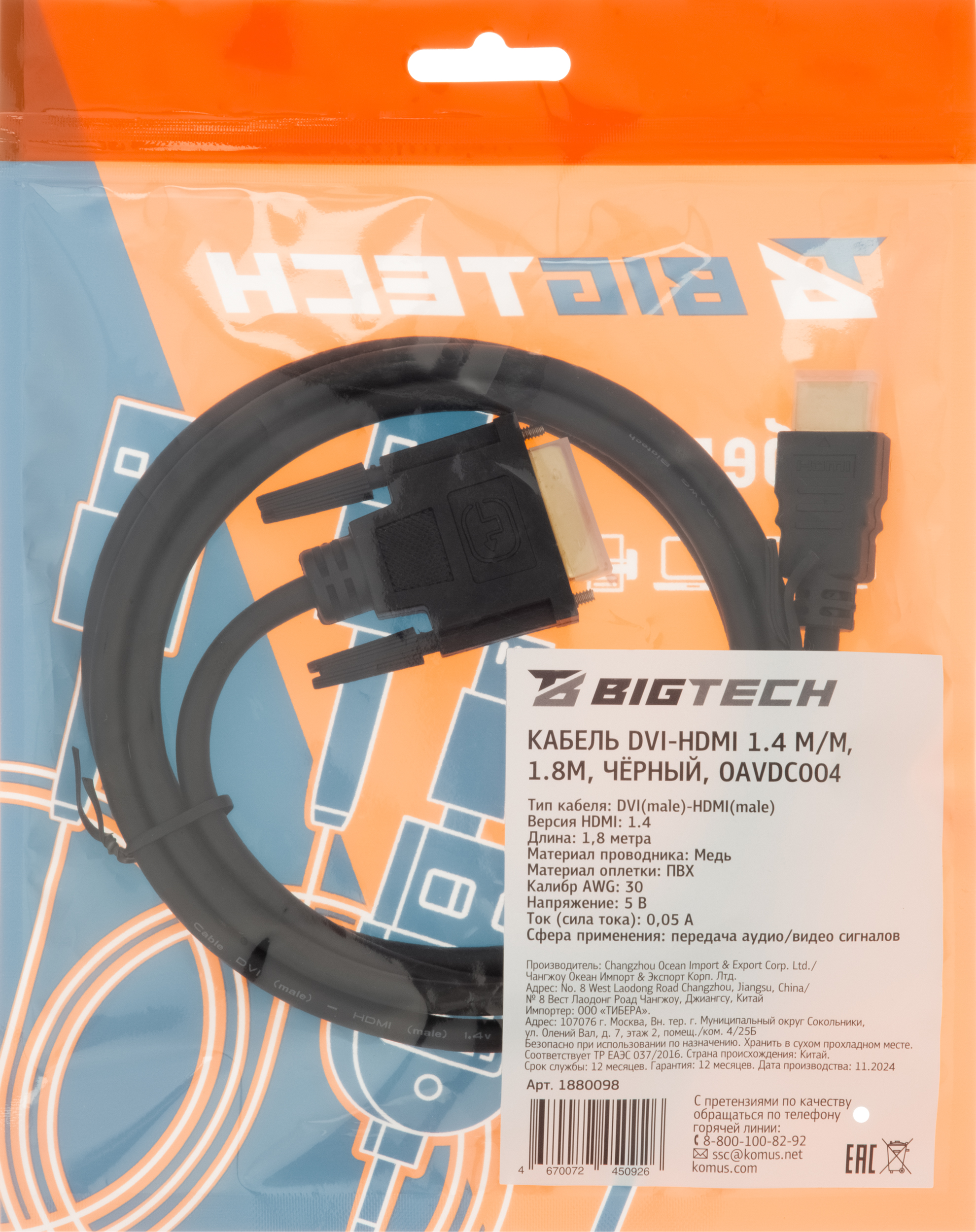 Кабель DVI-HDMI 1.4 M/M, 1.8м, чер (OAVDC004) - фото 12