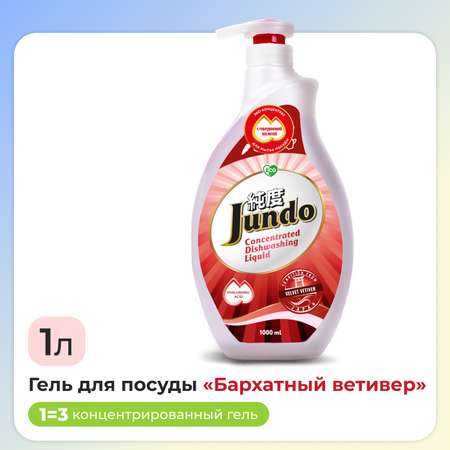 Средство для мытья посуды Jundo