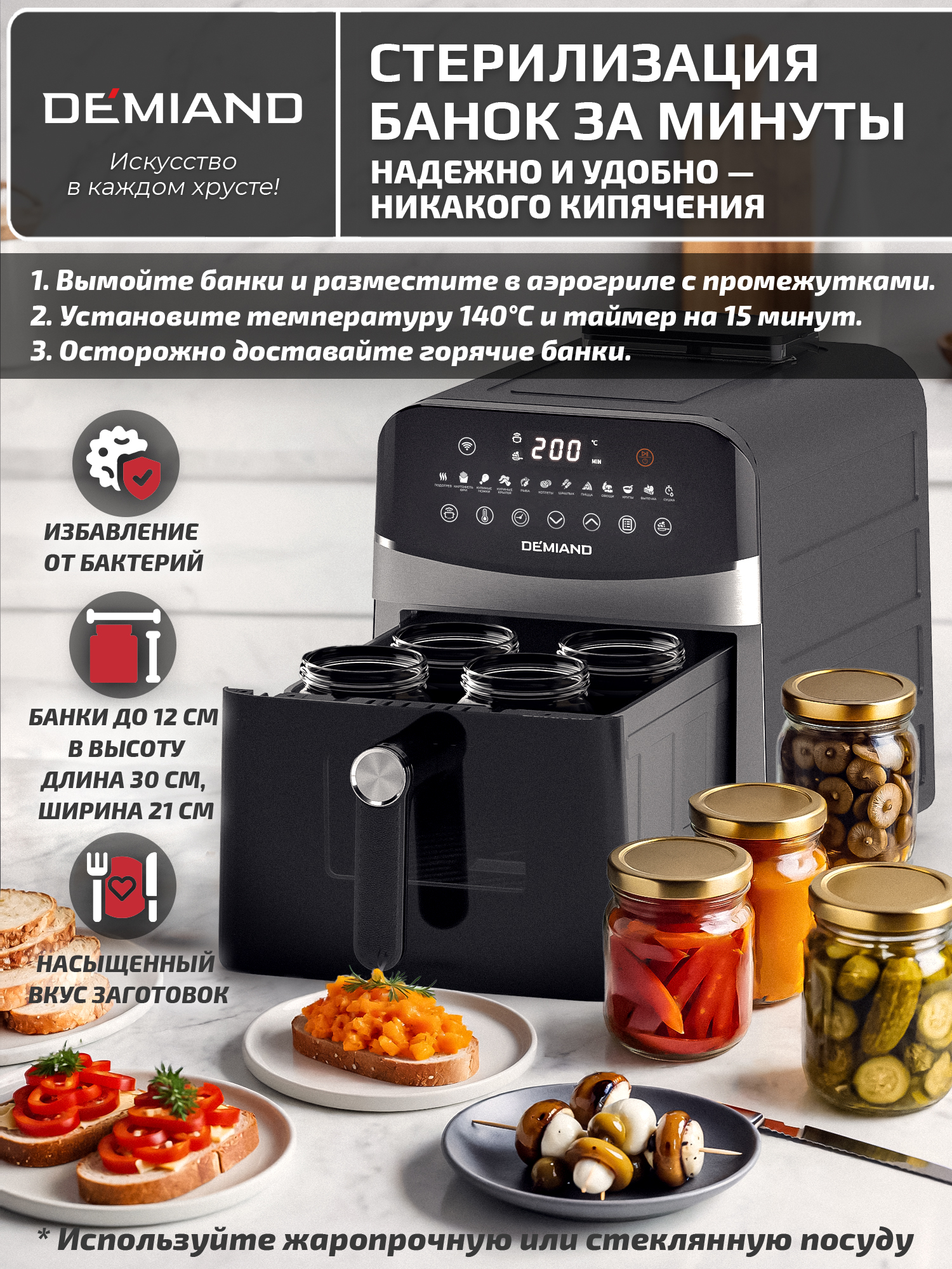 Аэрогриль DEMIAND Sanders Max c Wi-Fi 9 л - фото 12