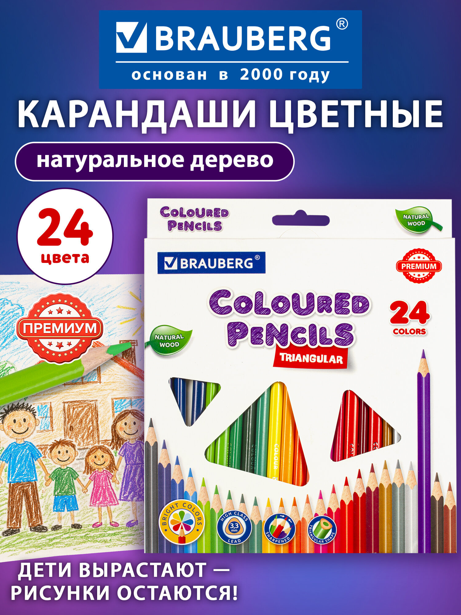 Карандаши цветные Brauberg 24 шт. - фото 1