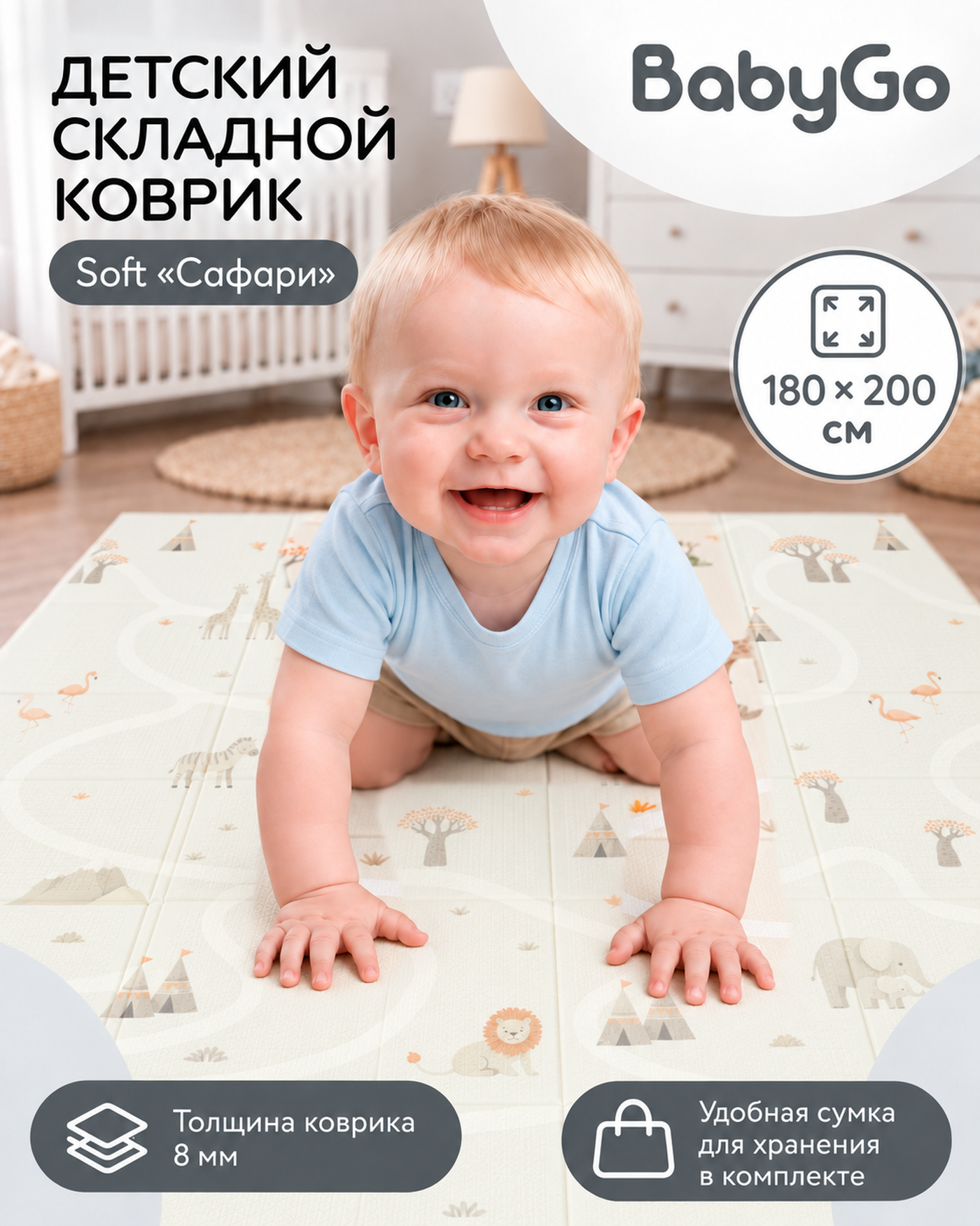 Детский складной коврик BabyGo Soft Safary 180 x 200 см - фото 1
