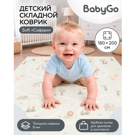 Детский складной коврик BabyGo Soft Safary 180 x 200 см