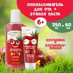 Ополаскиватель, зубная паста Жемчужная с фтором клубника