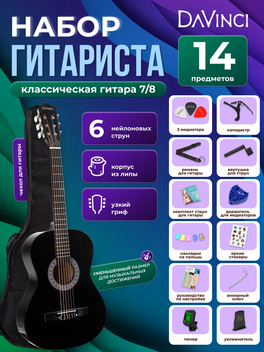 Игрушка музыкальная DaVinci гитара - фото 1