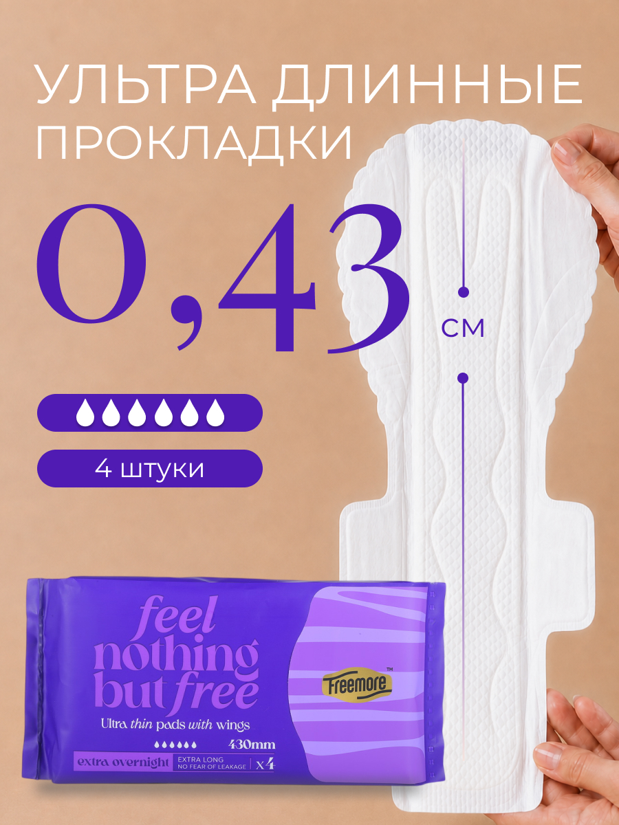 Изображение товара Прокладки женские Freemore ультратонкие 4шт