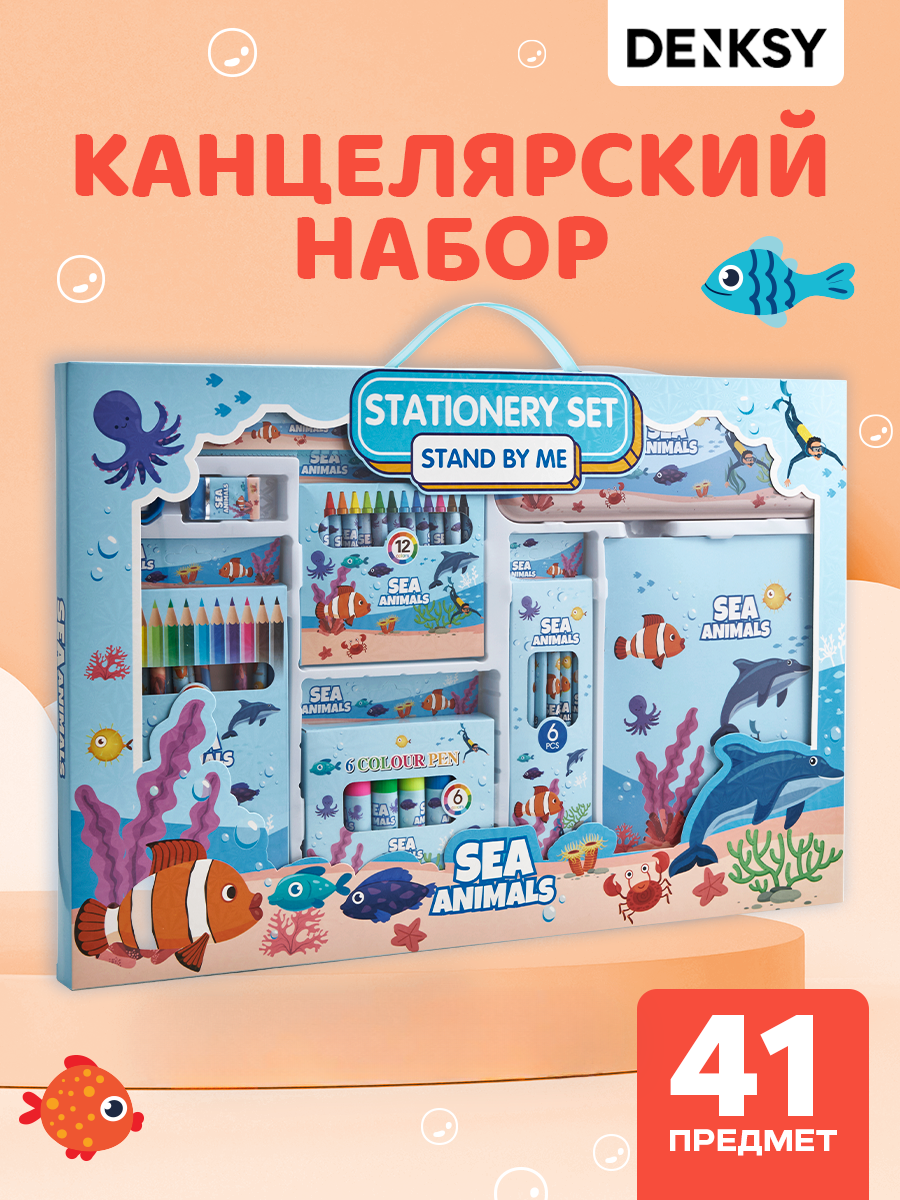 Набор канцелярский DENKSY Sea Animal - фото 1