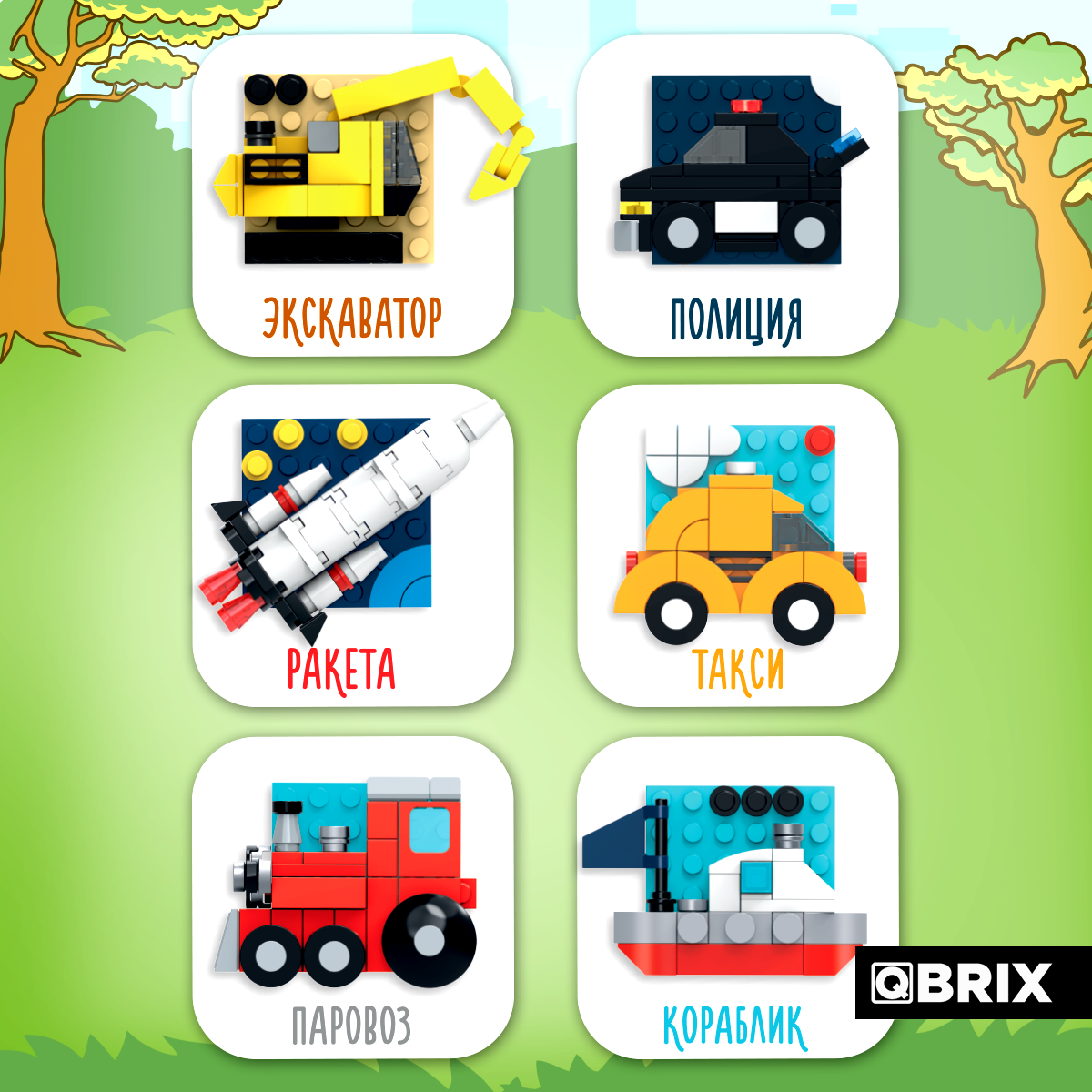 Конструктор QBRIX - фото 6