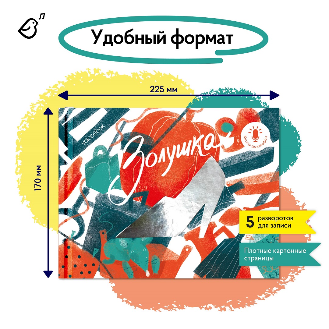 Книга-диктофон VoiceBook Золушка 11001 - фото 10