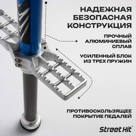 Тренажер-кузнечик Street Hit Pogo Stick PRO 50-70 кг Синий