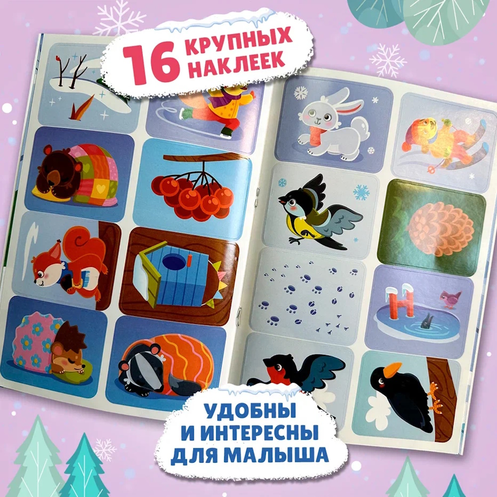 Книга с наклейками Феникс Приключение в зимнем лесу - фото 6