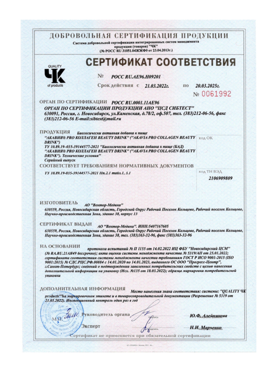 БАД АКАВИЯ PRO КОЛЛАГЕН BEAUTY DRINK Напиток безалкогольный негазированный 15 фл. по 10 мл - фото 18