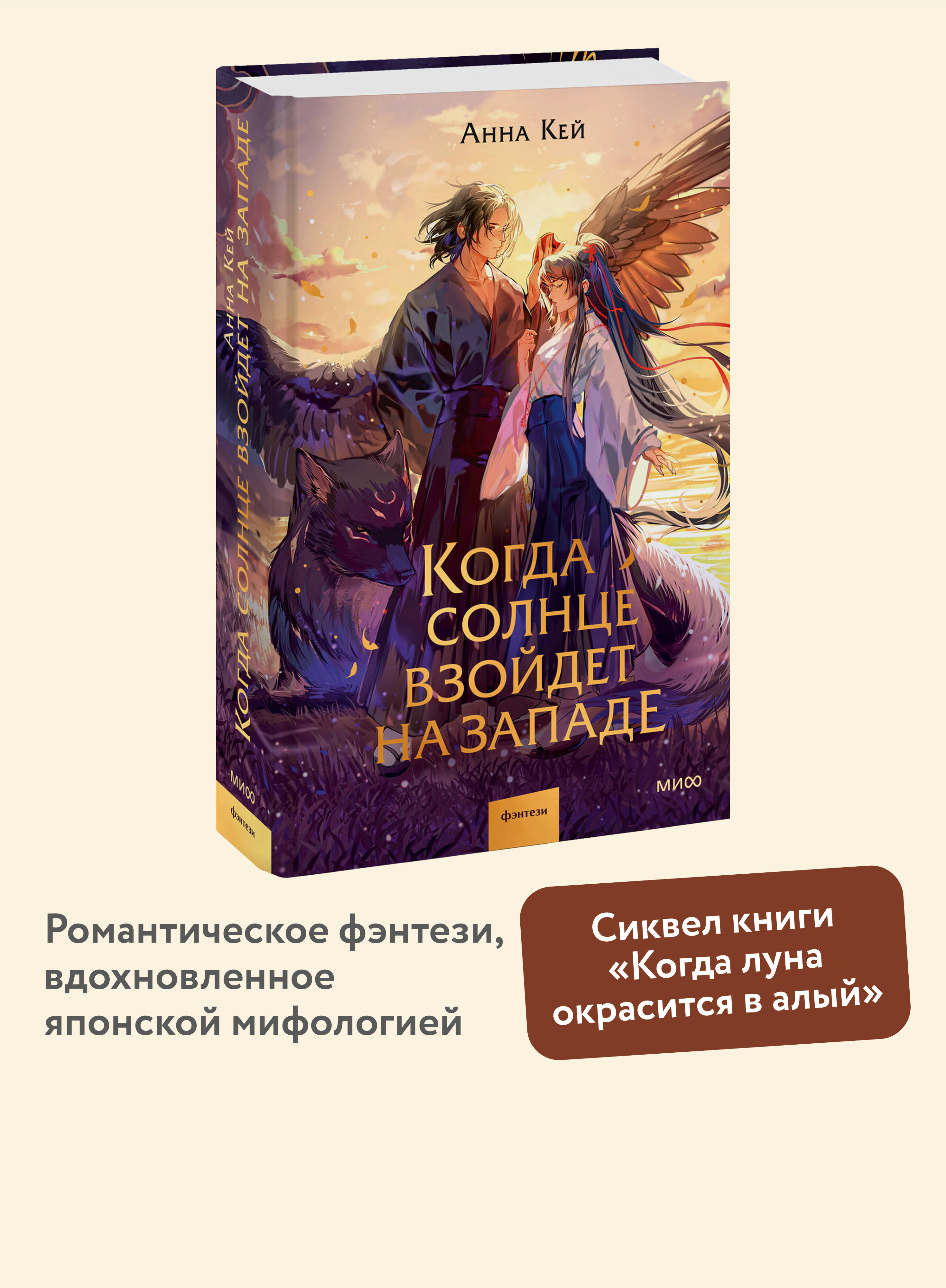 Книга МИФ Когда солнце взойдет на западе - фото 1