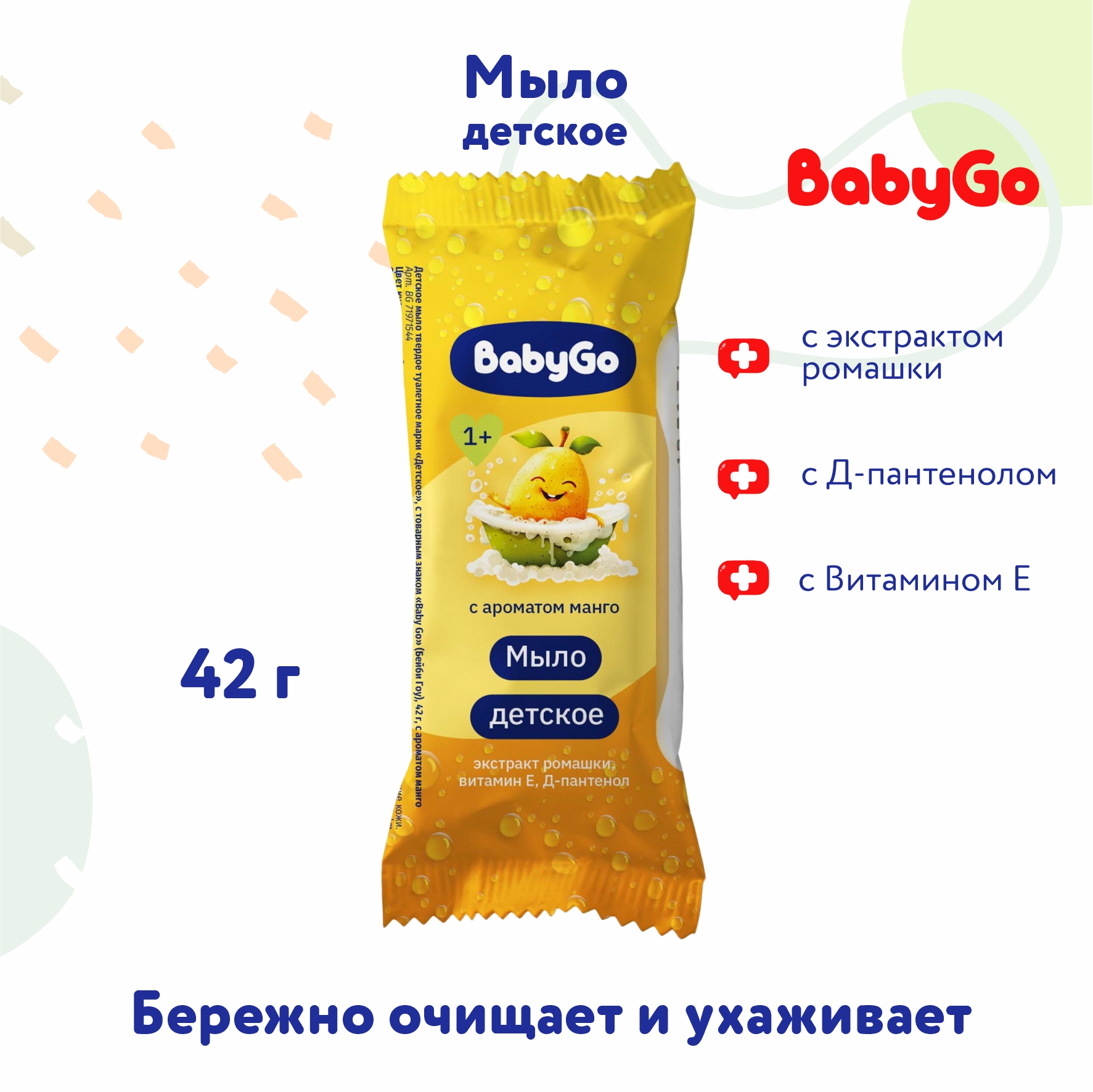 Мыло BabyGo Манго 42 г - фото 1