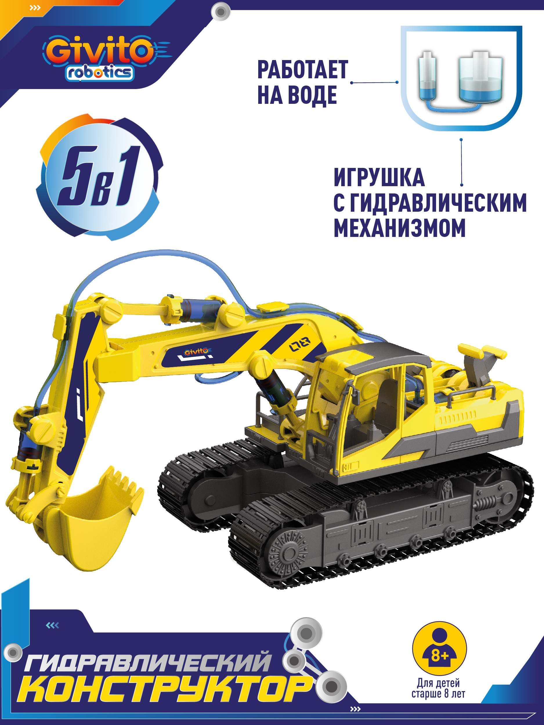 Конструктор Givito Гидравлический конструктор 168 дет. - фото 1
