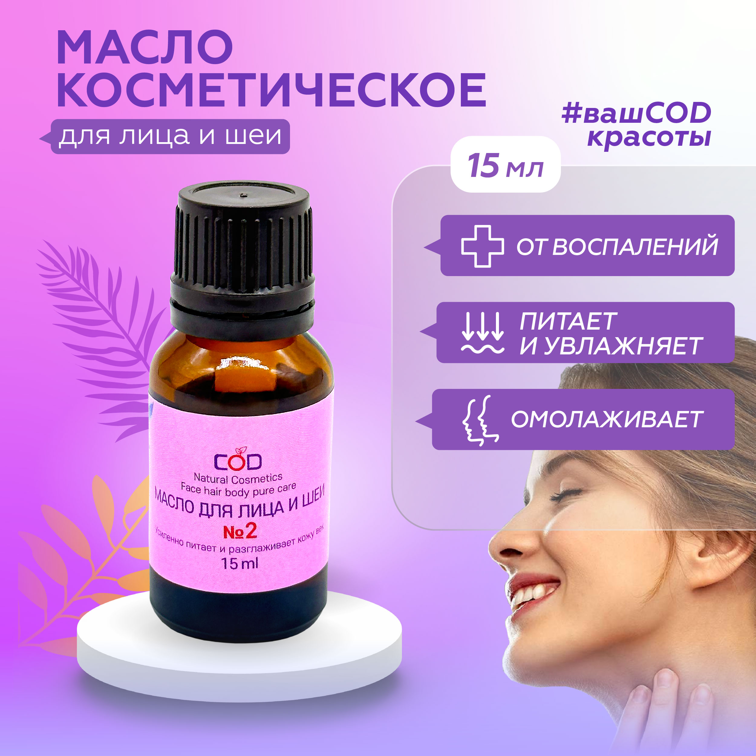 Масло Бацькина баня Увлажняющее - фото 2