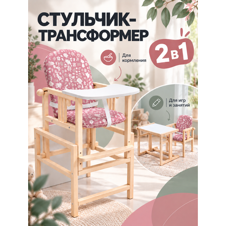 Стульчик для кормления Гном розовый