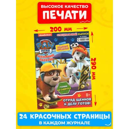 Журналы Щенячий патруль Комплект 5 шт для детей Щенячий Патруль