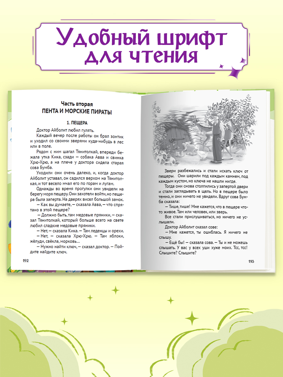 Книга Проф-Пресс Все сказки Корнея Чуковского. 240 стр. А5 - фото 6