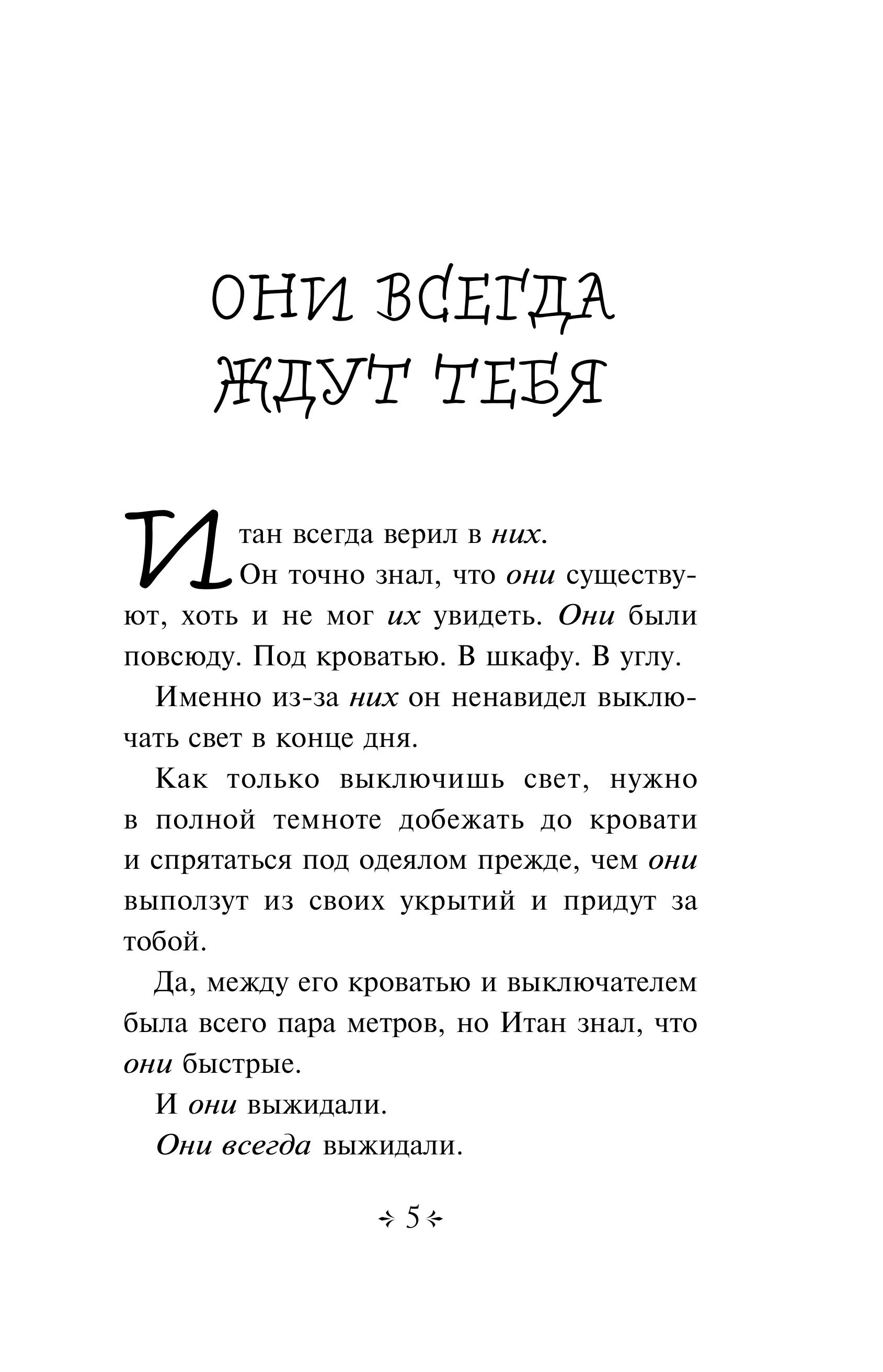 Книга Эксмо Не попадись! (Выпуск 3) - фото 4