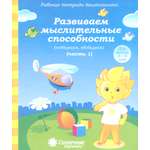 Книга Лабиринт Развиваем мыслительные способности (подбираем, обобщаем) Часть 1 5-6 лет