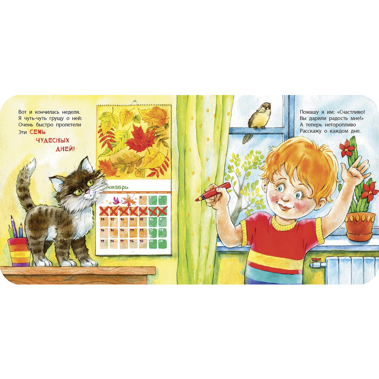 Книга ЭНАС-книга Семь полезных важных дней - фото 2