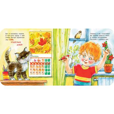 Книга ЭНАС-книга Семь полезных важных дней