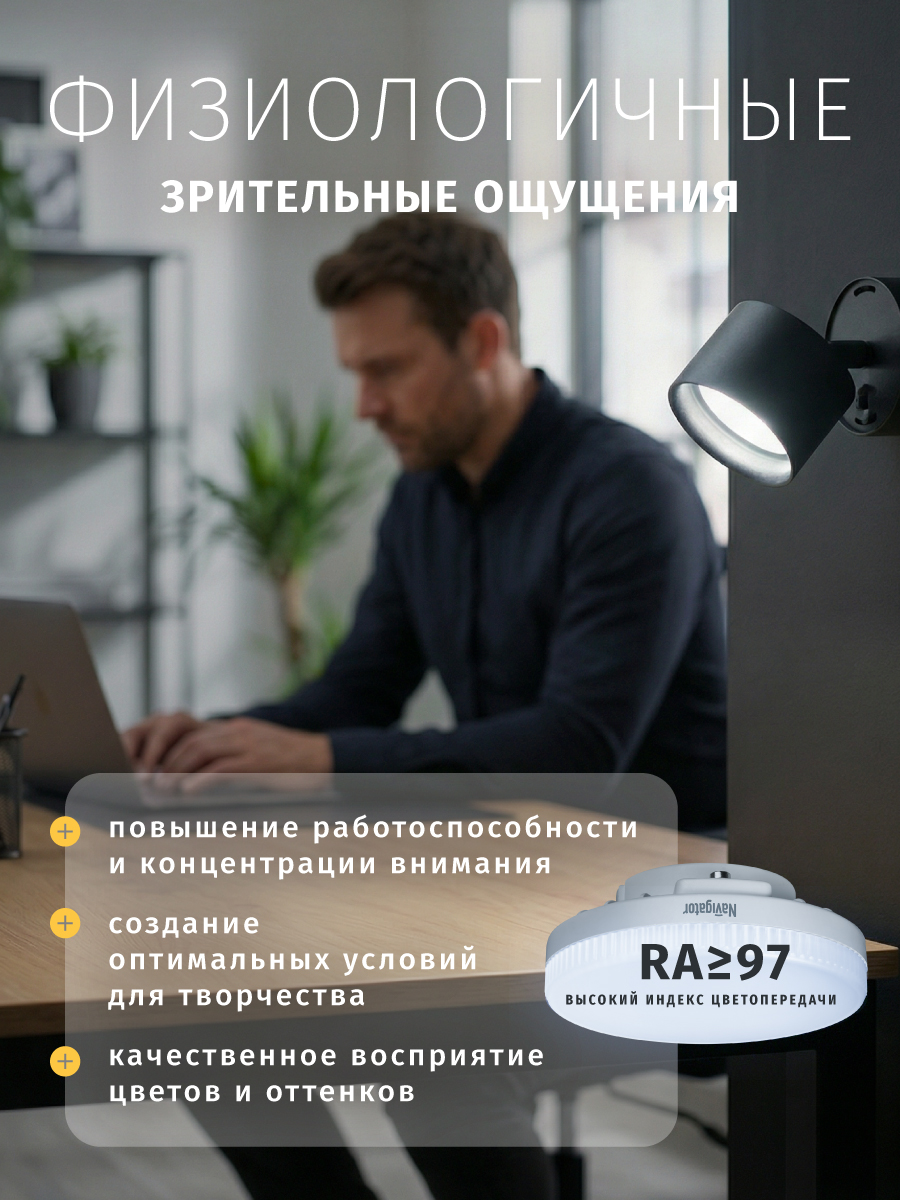 Лампа светодиодная солнечного спектра Navigator 95 431 GX53, 8 Вт, 6500К - фото 4