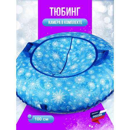 Тюбинг F78 100 см