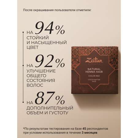 Хна натуральная Zeitun для волос и бровей медно-рыжий 300г