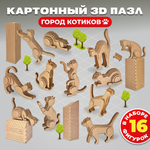 Конструктор QBRIX 3D картонный Город котиков 20092