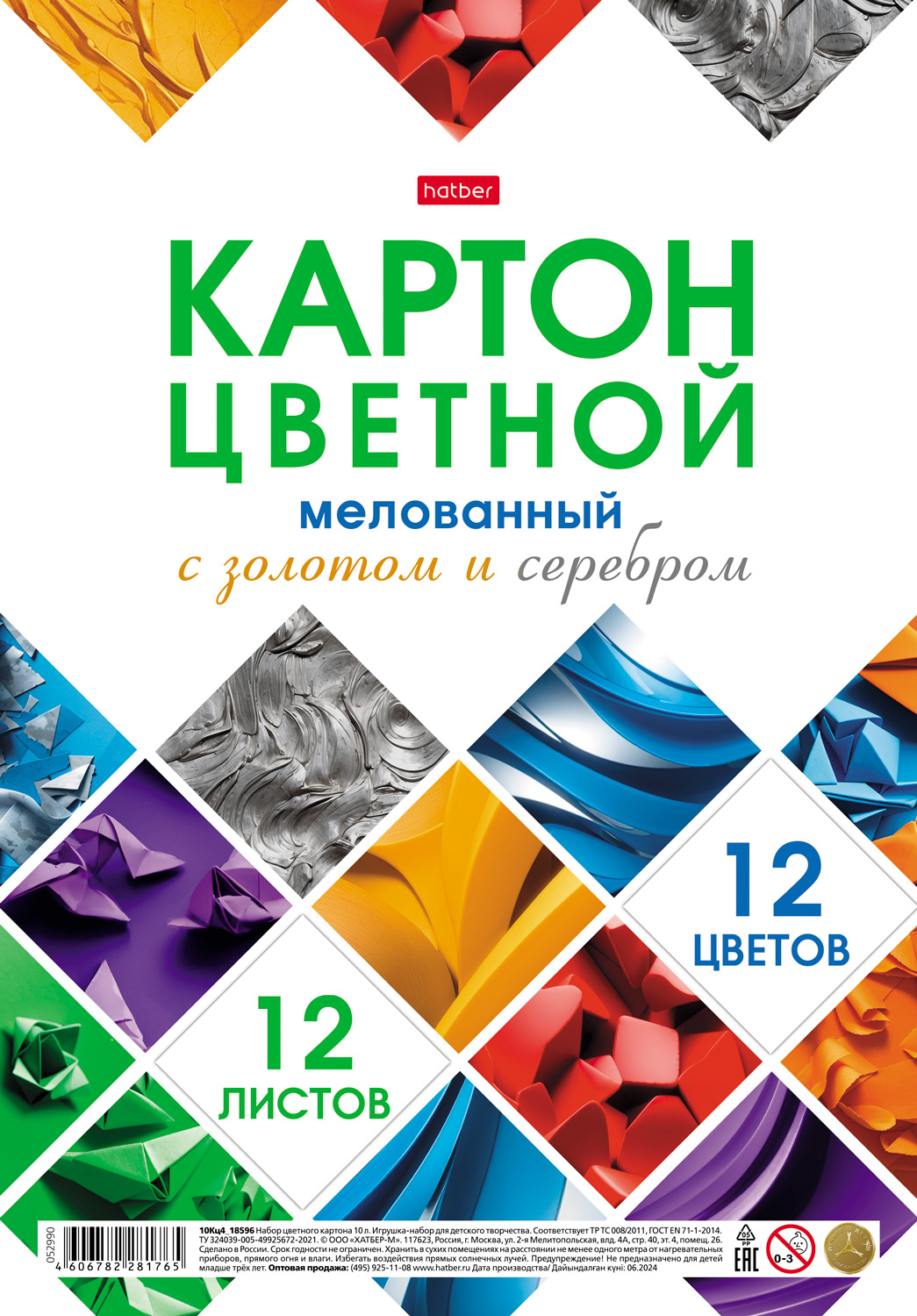 Цветной картон Hatber 12 лист. - фото 1