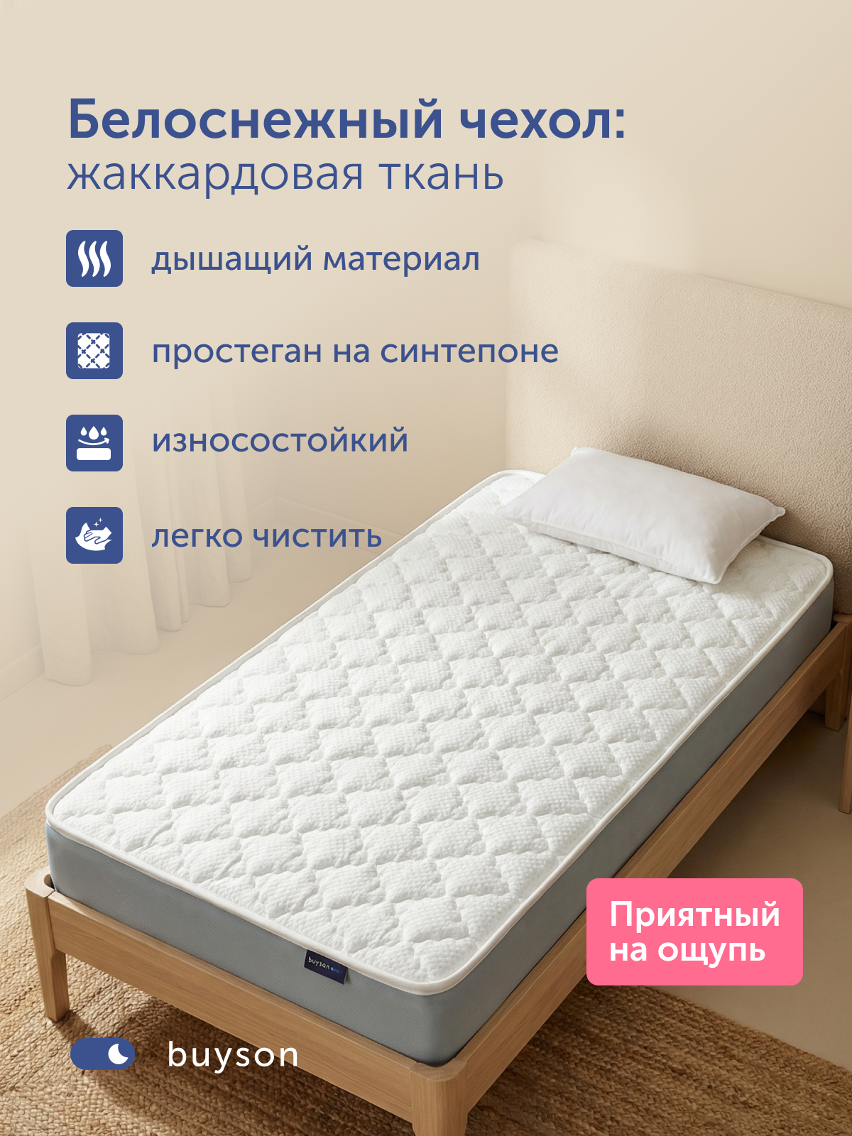 Матрас buyson BuySunny 80х160 - фото 4