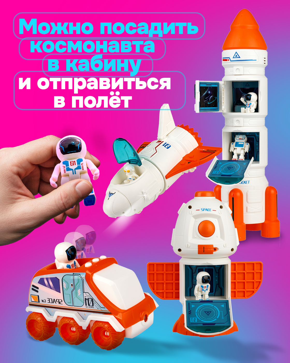 Космический корабль 1TOY Т24298 - фото 6